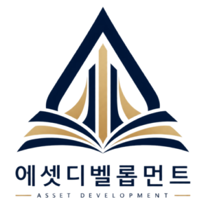 에셋디벨롭먼트